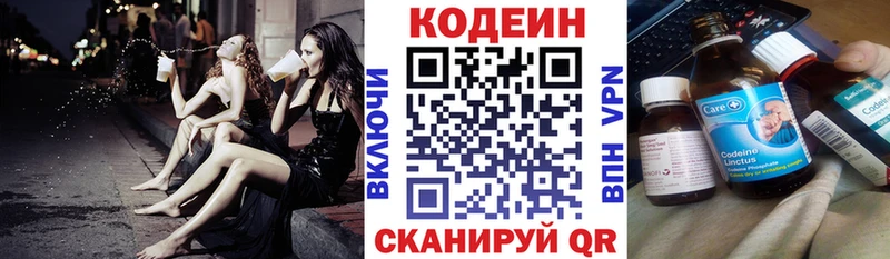 Кодеиновый сироп Lean напиток Lean (лин) Рудня