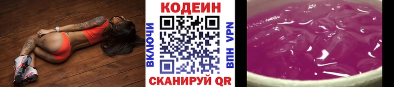 Codein Purple Drank  МЕГА tor  Рудня 